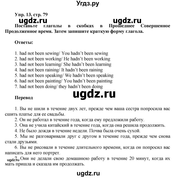 ГДЗ (Решебник) по английскому языку 8 класс (грамматический тренажёр) Тимофеева С.Л. / страница / 79-80