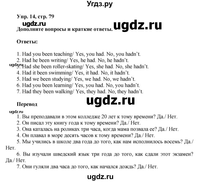 ГДЗ (Решебник) по английскому языку 8 класс (грамматический тренажёр) Тимофеева С.Л. / страница / 79-80(продолжение 2)