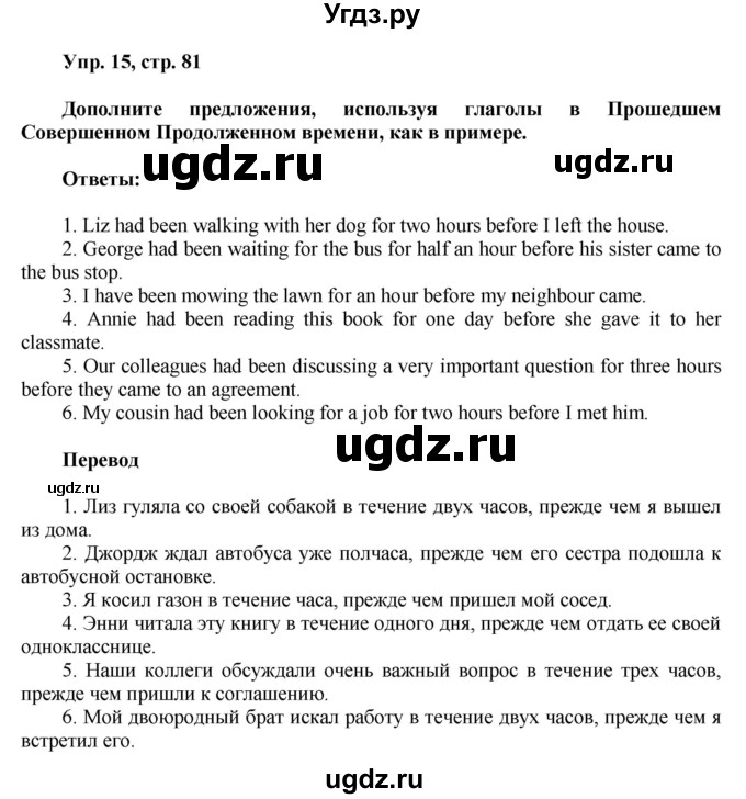 ГДЗ (Решебник) по английскому языку 8 класс (грамматический тренажёр) Тимофеева С.Л. / страница / 81