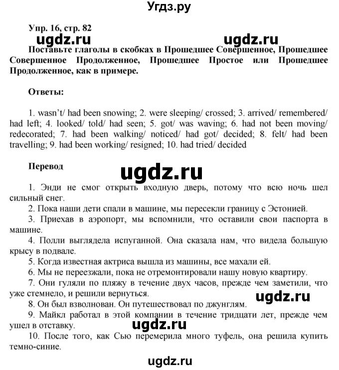 ГДЗ (Решебник) по английскому языку 8 класс (грамматический тренажёр) Тимофеева С.Л. / страница / 82