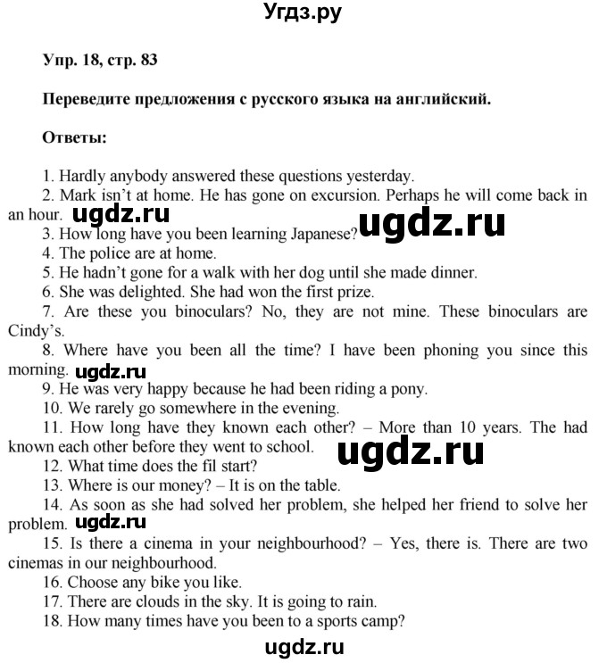 ГДЗ (Решебник) по английскому языку 8 класс (грамматический тренажёр) Тимофеева С.Л. / страница / 83(продолжение 2)