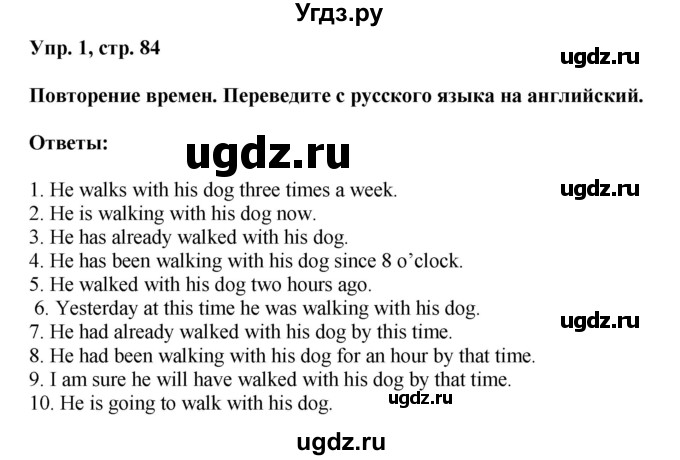 ГДЗ (Решебник) по английскому языку 8 класс (грамматический тренажёр) Тимофеева С.Л. / страница / 84