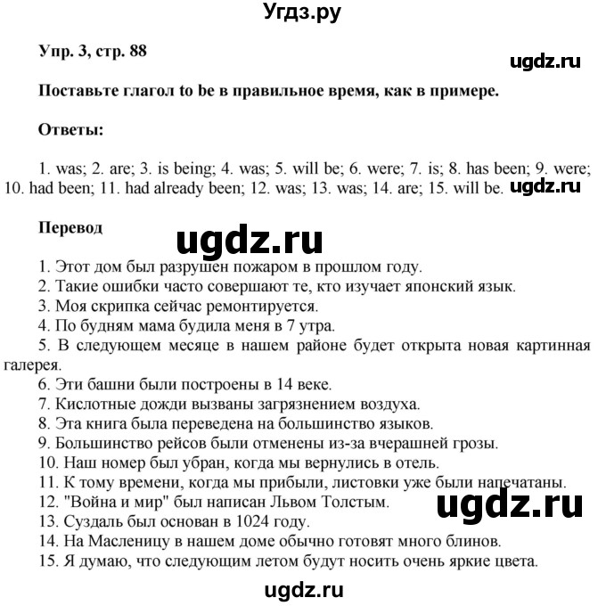 ГДЗ (Решебник) по английскому языку 8 класс (грамматический тренажёр) Тимофеева С.Л. / страница / 88