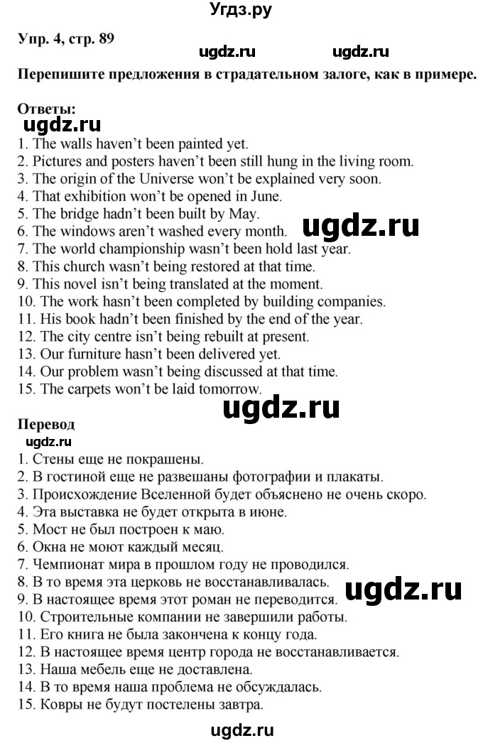 ГДЗ (Решебник) по английскому языку 8 класс (грамматический тренажёр) Тимофеева С.Л. / страница / 89