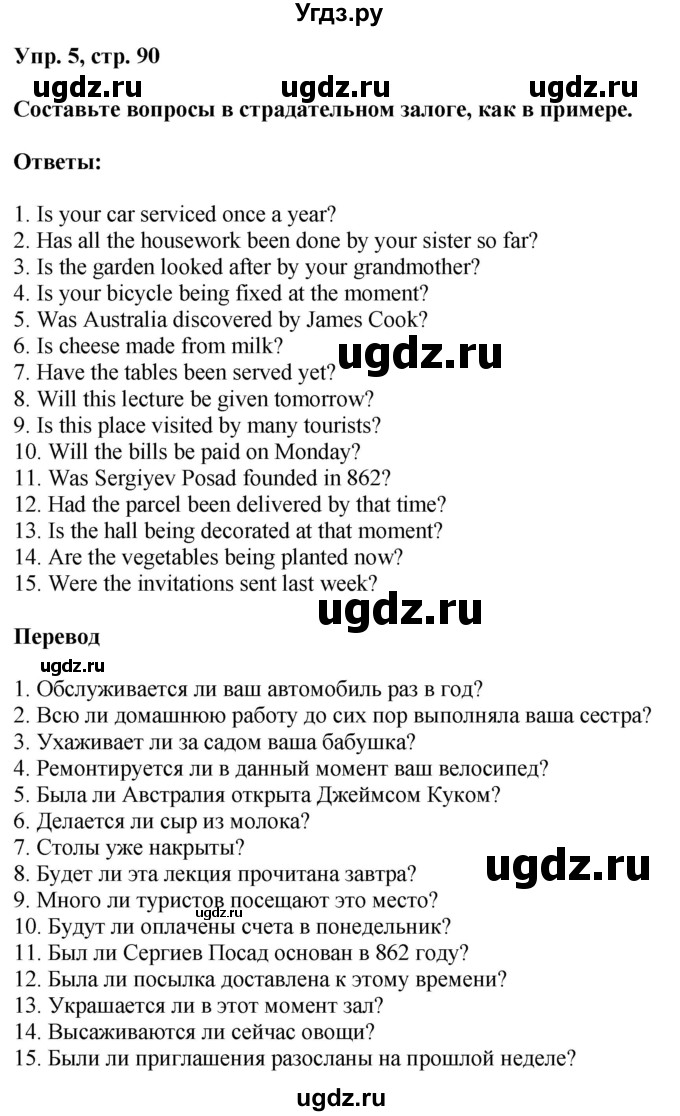 ГДЗ (Решебник) по английскому языку 8 класс (грамматический тренажёр) Тимофеева С.Л. / страница / 90-91