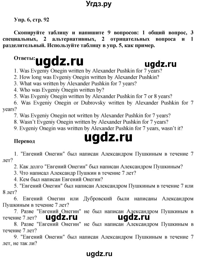 ГДЗ (Решебник) по английскому языку 8 класс (грамматический тренажёр) Тимофеева С.Л. / страница / 92-93