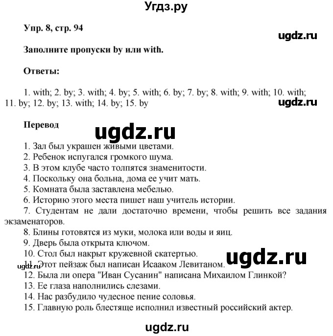 ГДЗ (Решебник) по английскому языку 8 класс (грамматический тренажёр) Тимофеева С.Л. / страница / 94-95