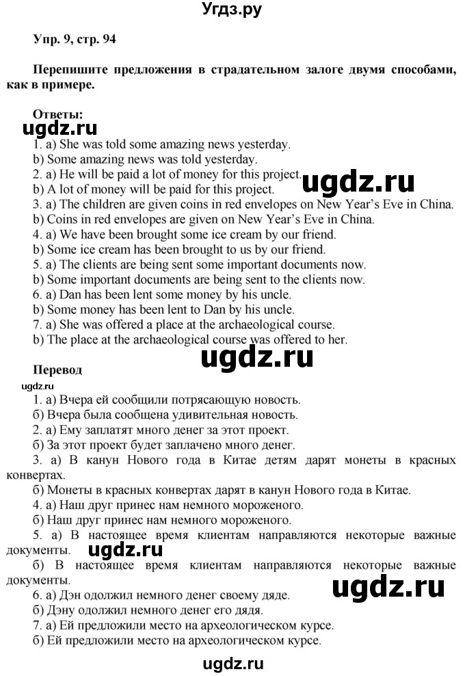 ГДЗ (Решебник) по английскому языку 8 класс (грамматический тренажёр) Тимофеева С.Л. / страница / 94-95(продолжение 2)