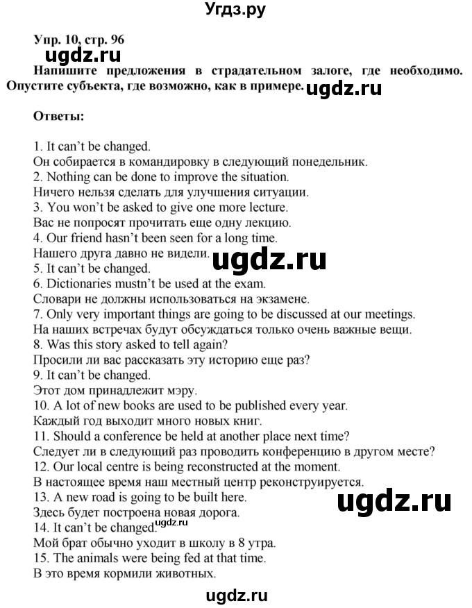 ГДЗ (Решебник) по английскому языку 8 класс (грамматический тренажёр) Тимофеева С.Л. / страница / 96-97