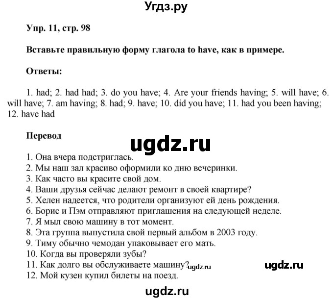 ГДЗ (Решебник) по английскому языку 8 класс (грамматический тренажёр) Тимофеева С.Л. / страница / 98-99