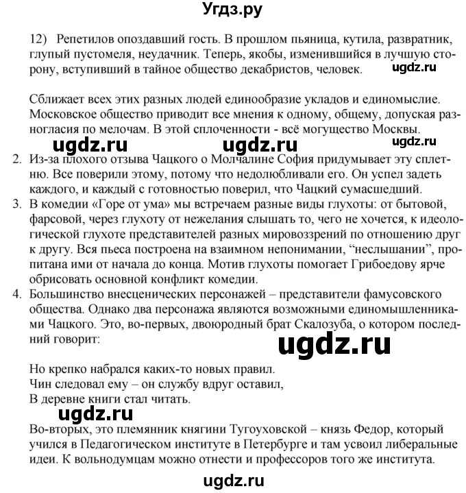 ГДЗ (Решебник) по литературе 9 класс Захарова С.Н. / страница / 113(продолжение 2)