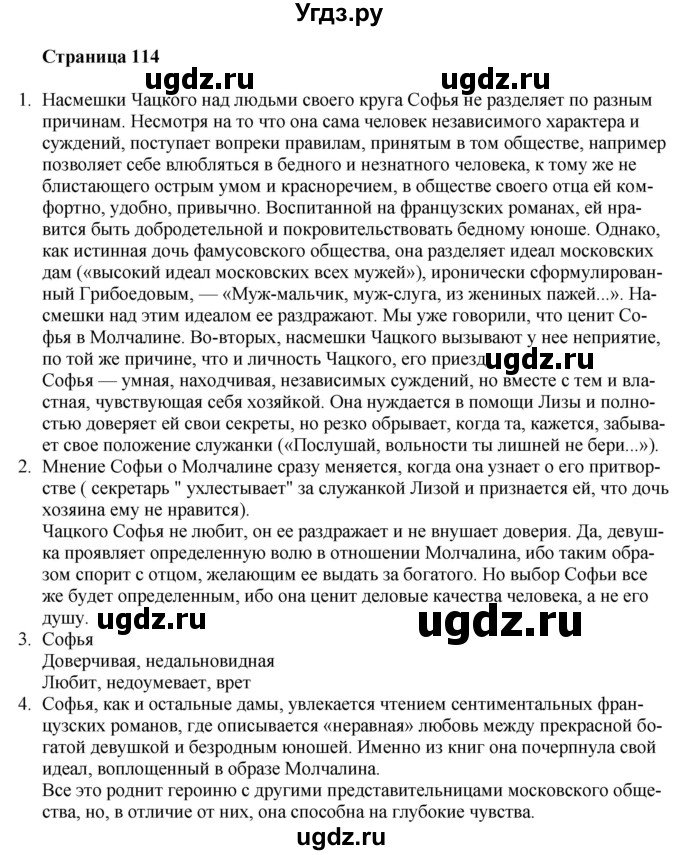 ГДЗ (Решебник) по литературе 9 класс Захарова С.Н. / страница / 114