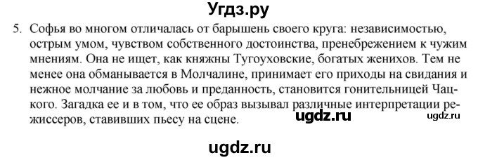 ГДЗ (Решебник) по литературе 9 класс Захарова С.Н. / страница / 115