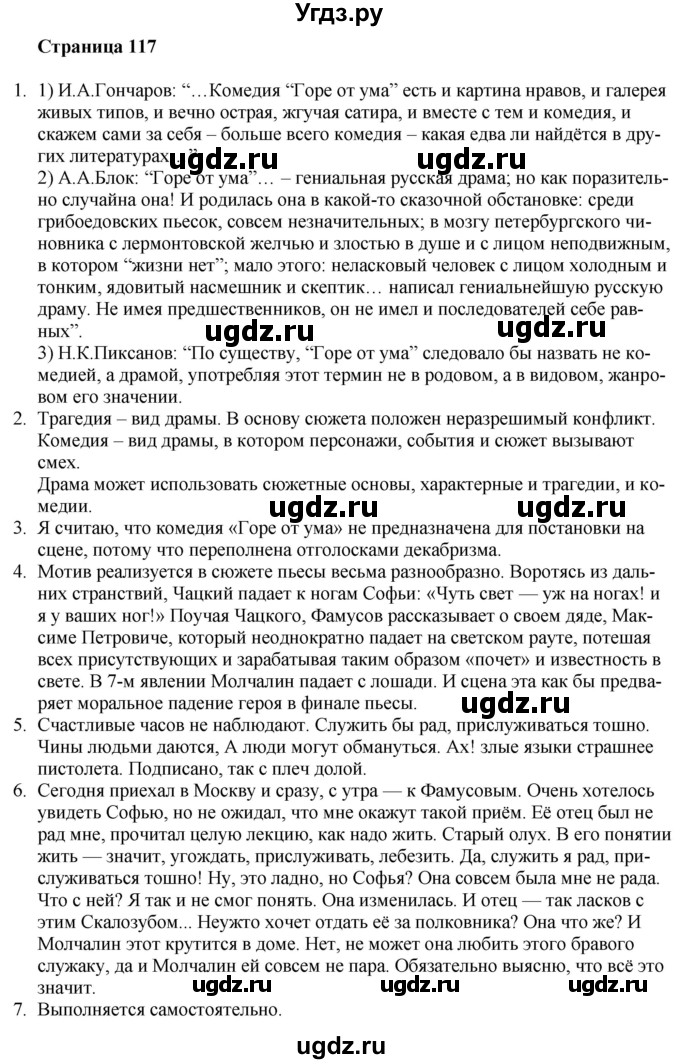 ГДЗ (Решебник) по литературе 9 класс Захарова С.Н. / страница / 117