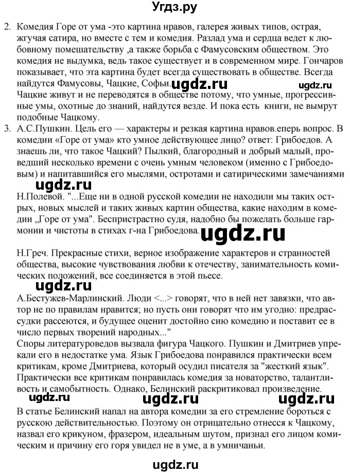 ГДЗ (Решебник) по литературе 9 класс Захарова С.Н. / страница / 122(продолжение 2)