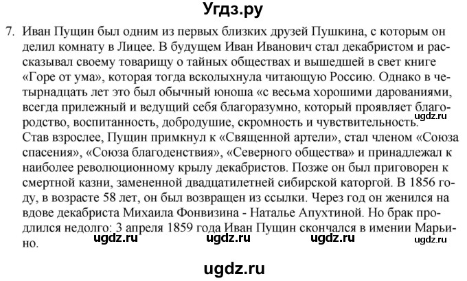 ГДЗ (Решебник) по литературе 9 класс Захарова С.Н. / страница / 127