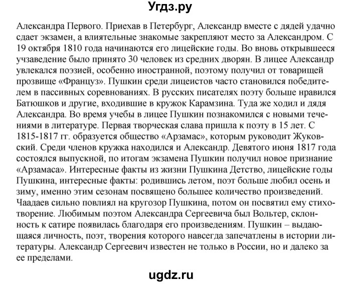 ГДЗ (Решебник) по литературе 9 класс Захарова С.Н. / страница / 127(продолжение 3)