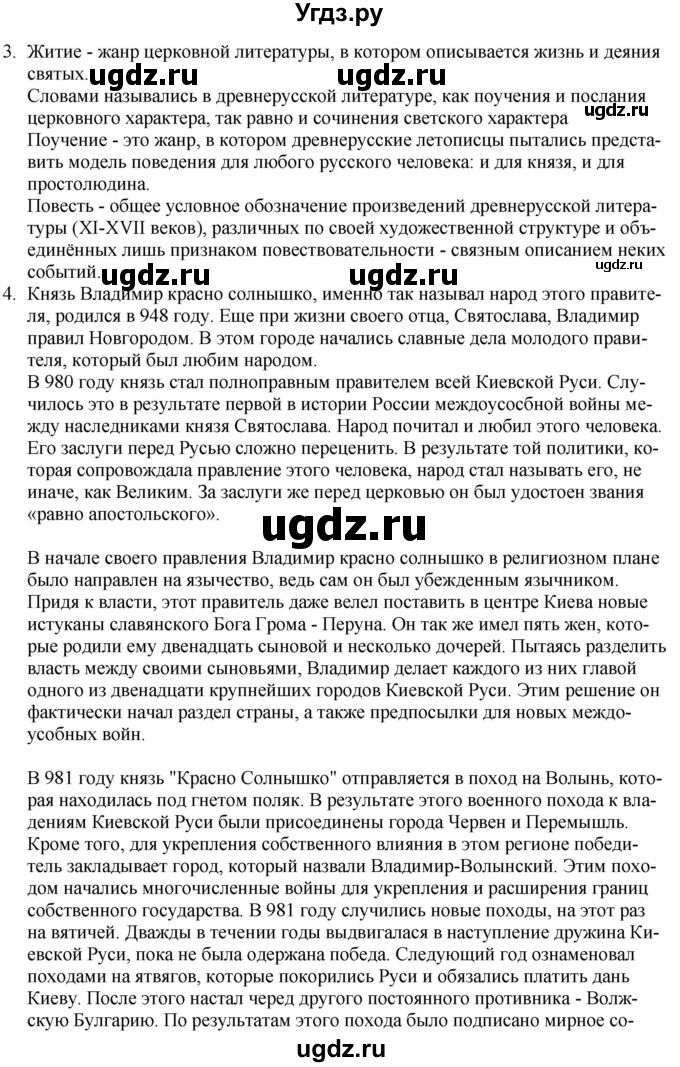 ГДЗ (Решебник) по литературе 9 класс Захарова С.Н. / страница / 13