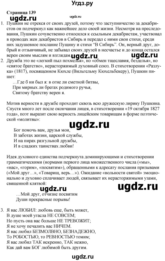 ГДЗ (Решебник) по литературе 9 класс Захарова С.Н. / страница / 139