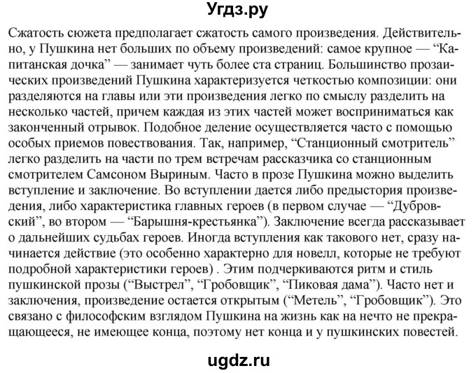 ГДЗ (Решебник) по литературе 9 класс Захарова С.Н. / страница / 141(продолжение 2)