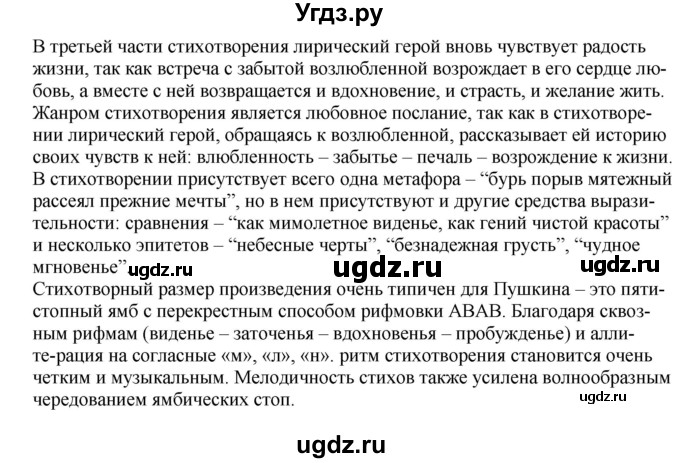 ГДЗ (Решебник) по литературе 9 класс Захарова С.Н. / страница / 146(продолжение 3)