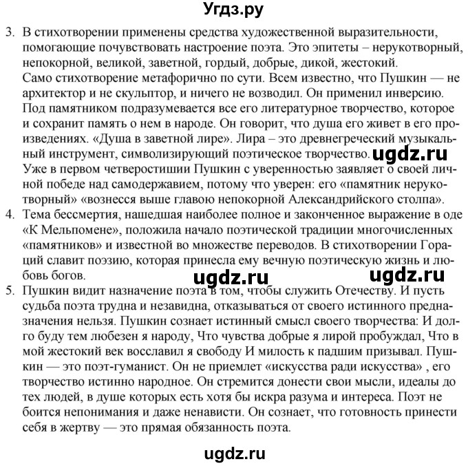 ГДЗ (Решебник) по литературе 9 класс Захарова С.Н. / страница / 149