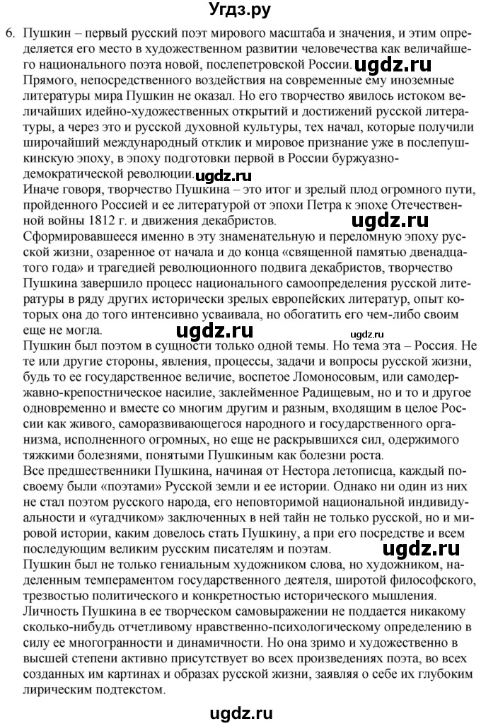 ГДЗ (Решебник) по литературе 9 класс Захарова С.Н. / страница / 152