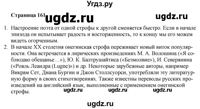 ГДЗ (Решебник) по литературе 9 класс Захарова С.Н. / страница / 161(продолжение 3)