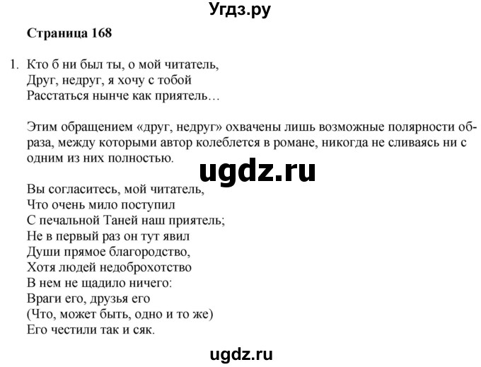 ГДЗ (Решебник) по литературе 9 класс Захарова С.Н. / страница / 168