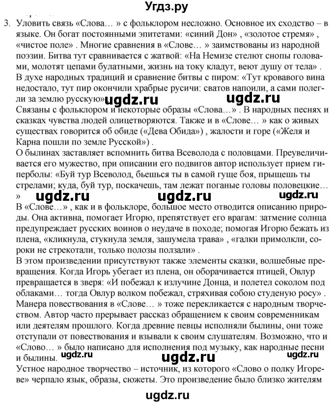 ГДЗ (Решебник) по литературе 9 класс Захарова С.Н. / страница / 17