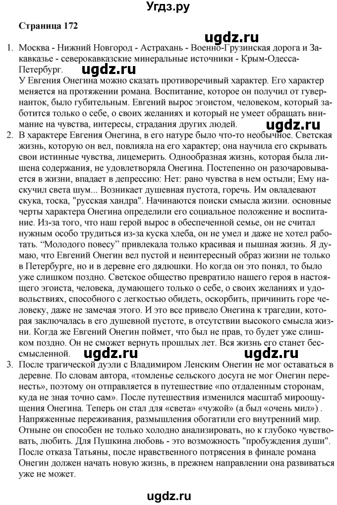 ГДЗ (Решебник) по литературе 9 класс Захарова С.Н. / страница / 172