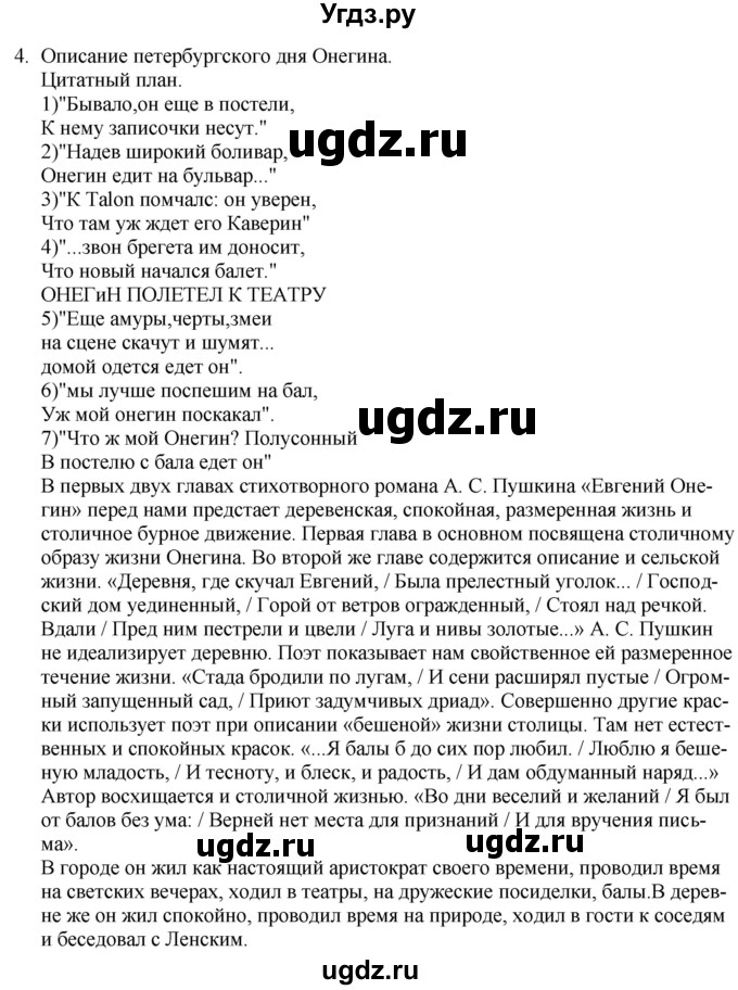 ГДЗ (Решебник) по литературе 9 класс Захарова С.Н. / страница / 172(продолжение 2)