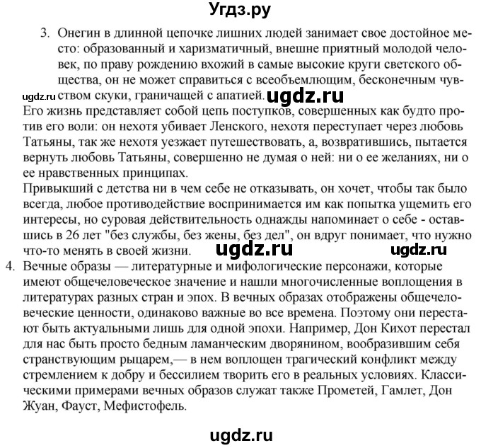 ГДЗ (Решебник) по литературе 9 класс Захарова С.Н. / страница / 174