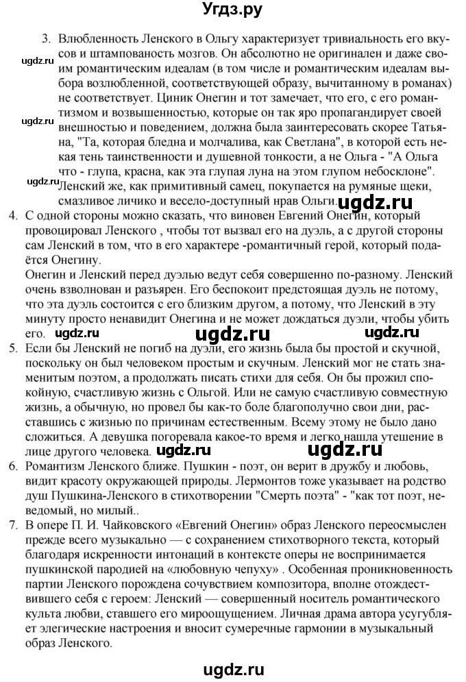 ГДЗ (Решебник) по литературе 9 класс Захарова С.Н. / страница / 176