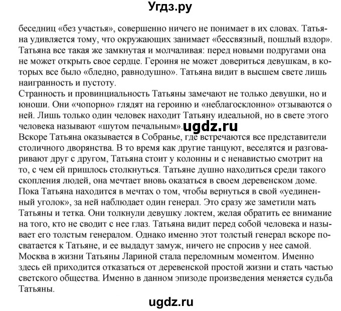 ГДЗ (Решебник) по литературе 9 класс Захарова С.Н. / страница / 178(продолжение 2)