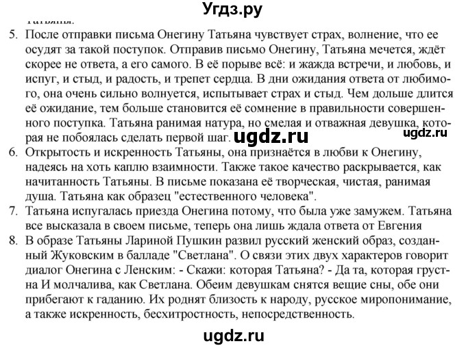 ГДЗ (Решебник) по литературе 9 класс Захарова С.Н. / страница / 179