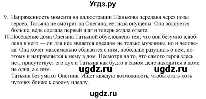 ГДЗ (Решебник) по литературе 9 класс Захарова С.Н. / страница / 179(продолжение 2)