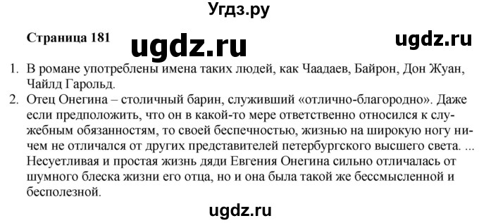 ГДЗ (Решебник) по литературе 9 класс Захарова С.Н. / страница / 181