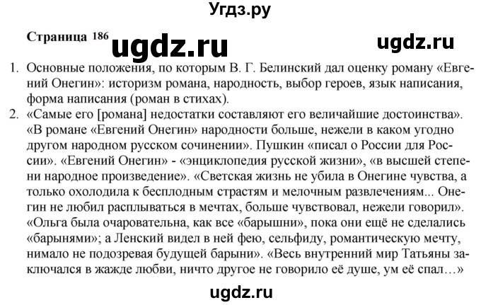 ГДЗ (Решебник) по литературе 9 класс Захарова С.Н. / страница / 186