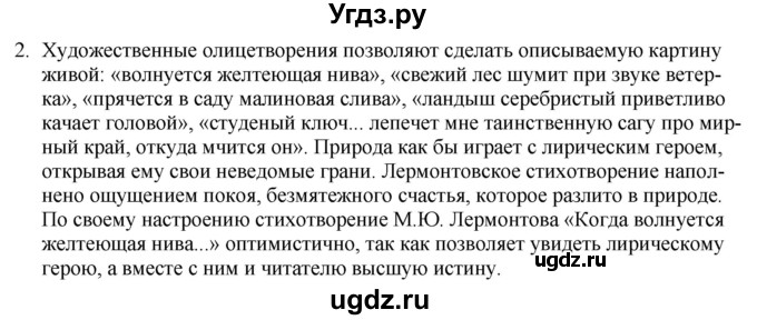 ГДЗ (Решебник) по литературе 9 класс Захарова С.Н. / страница / 194