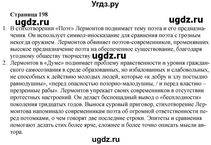 ГДЗ (Решебник) по литературе 9 класс Захарова С.Н. / страница / 198