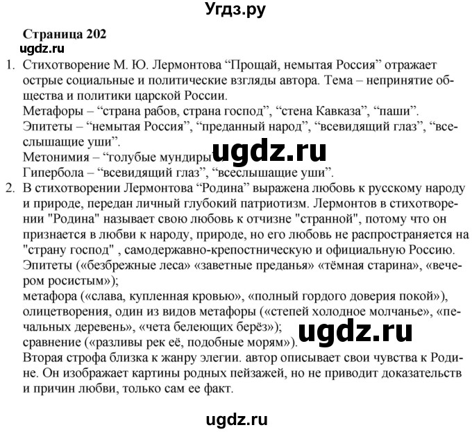ГДЗ (Решебник) по литературе 9 класс Захарова С.Н. / страница / 202