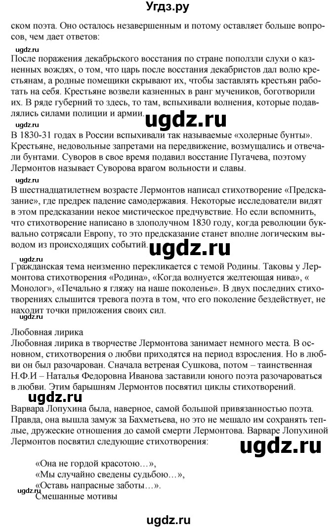 ГДЗ (Решебник) по литературе 9 класс Захарова С.Н. / страница / 204(продолжение 3)