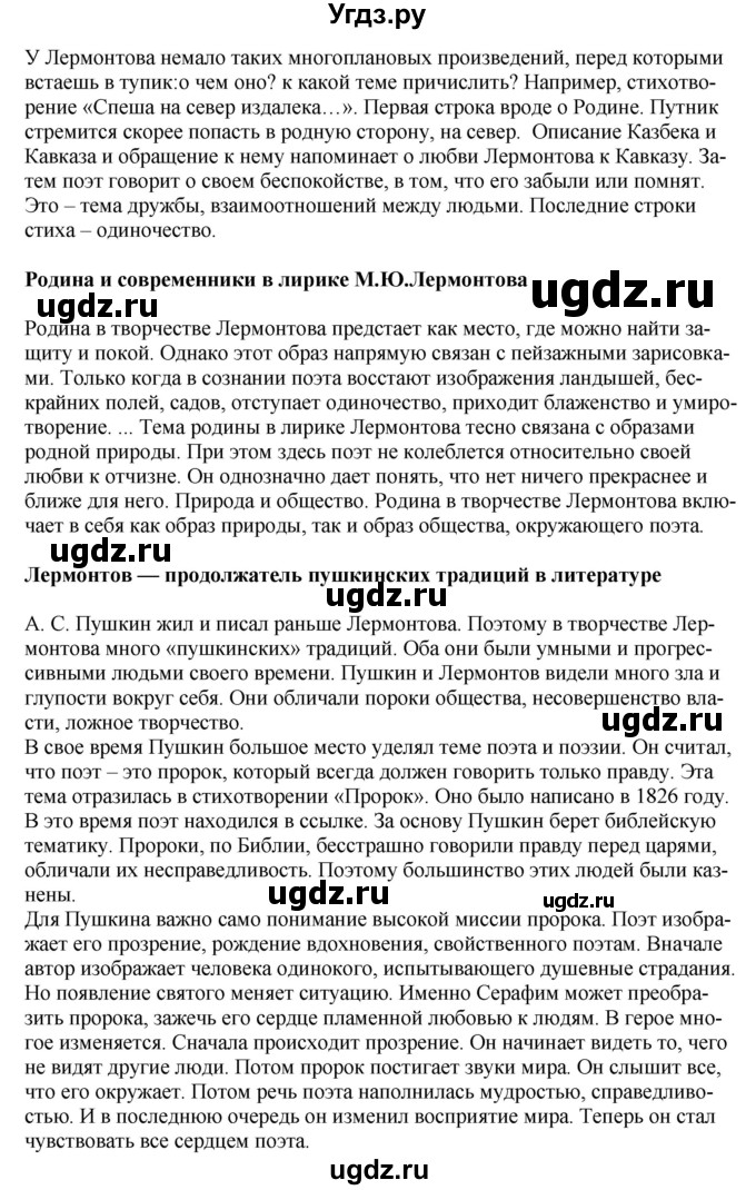 ГДЗ (Решебник) по литературе 9 класс Захарова С.Н. / страница / 204(продолжение 4)