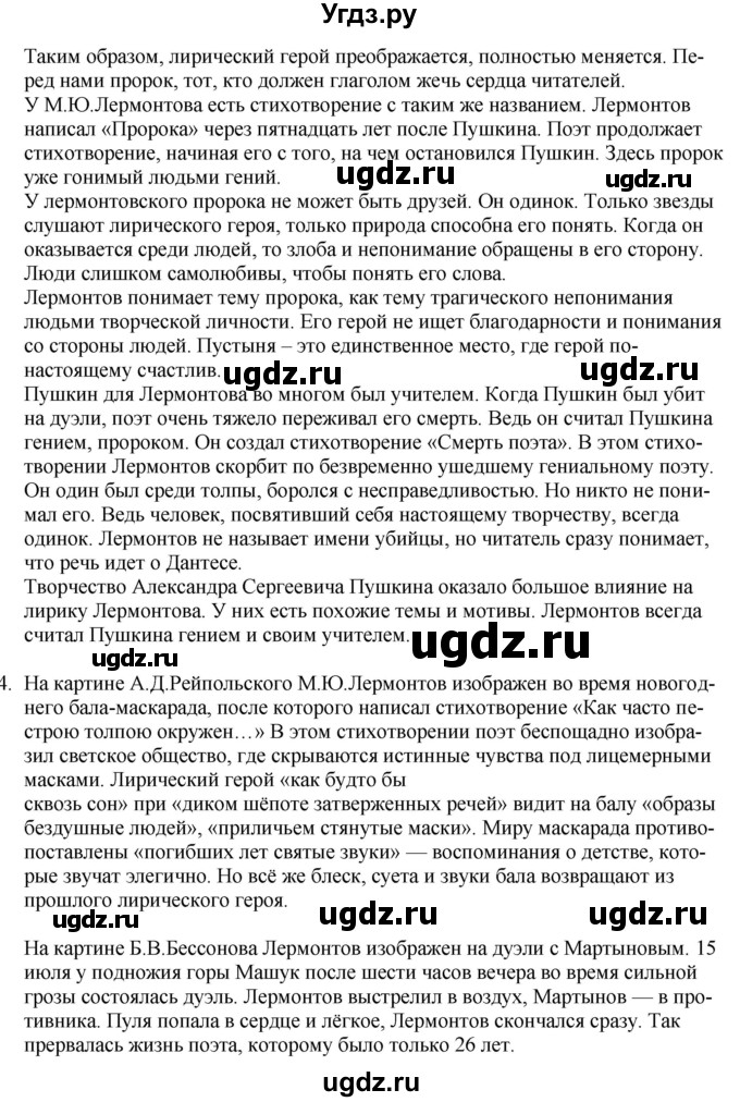 ГДЗ (Решебник) по литературе 9 класс Захарова С.Н. / страница / 204(продолжение 5)