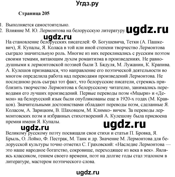 ГДЗ (Решебник) по литературе 9 класс Захарова С.Н. / страница / 205