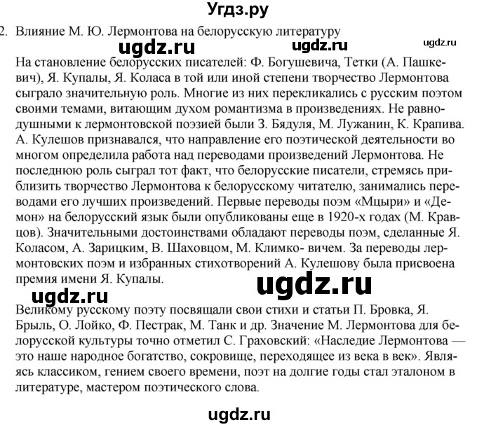 ГДЗ (Решебник) по литературе 9 класс Захарова С.Н. / страница / 206