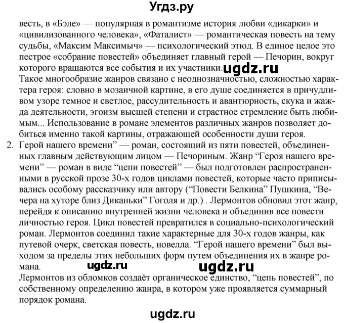 ГДЗ (Решебник) по литературе 9 класс Захарова С.Н. / страница / 212(продолжение 2)