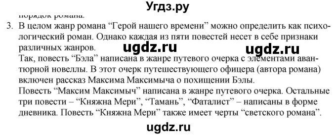 ГДЗ (Решебник) по литературе 9 класс Захарова С.Н. / страница / 213