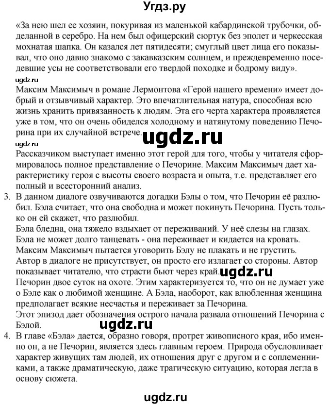 ГДЗ (Решебник) по литературе 9 класс Захарова С.Н. / страница / 222(продолжение 2)